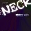 ＮＥＣＫ