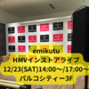 HMVインストアライブ12/23！！！