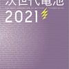 新コラム「製造業異聞録」の第2回がようやく完成。「日本半導体敗戦の陰で起こったもう一つの敗戦」