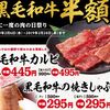 牛角　年に一度の肉の日祭り　黒毛和牛半額他