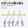  岩波講座 物理の世界 （物理と数理１） ロボットの脳を創る　脳科学から知能の構成へ