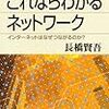 長橋賢吾『これならわかるネットワーク』