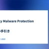 GuardDuty Malware Protection for S3 本番導入の手引き