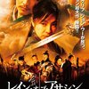 「レイン・オブ・アサシン」　2010
