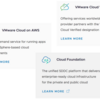 VMware Cloud とvSAN