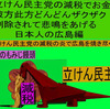 立憲民主党の減税で彼方此方どんどんザクザク削除されて、悲鳴を上げる日本人のアニメーションの怪獣の広島編（２）