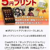 REGZA Phone T-01C（レグザフォン）で5円プリント