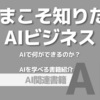 【PR】AIが変える仕事の未来 ：生き残る働き方とは「石角 友愛」Audible版