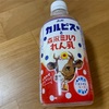 カルピスと森永ミルクれん乳を飲んでみた。