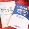 栄光ゼミナールとサピックスの違い（2018年の小学4年生時点）