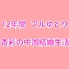 実は狙い目！！日中友好協会　留学の案内が更新されました！　