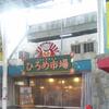 ひろめ市場