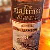 ウィリアムソン 2012 8年 The Maltman "FRONTIER"