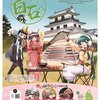 東北ずん子が白石市をPRするカラー全面広告が、読売新聞朝刊に掲載された。12月4日(土)の都内版に掲載。白石城で楽しむ東北三姉妹をイラストレーター卯匡さんが描く