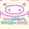 肉子さんの育児記事　見つけました