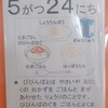 今日の給食