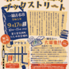 9月からの出店予定など