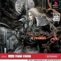 「悪魔城ドラキュラX」リミックス 悪魔城ドラキュラXリミックス - 僕はこんな事を考えている
