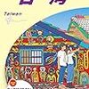 以前台湾へ行った時に残った台湾元