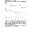 画像版　OK　231211FAX受信　診断書の提出　岡部喜代子訴訟　新城博士裁判官