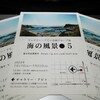 写真展『海の風景●５』の作品搬入とギャラリー巡り