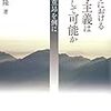 第２３回東海地区政治思想研究会のご案内