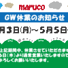 GWのお休みについて 〇