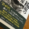 1月31日（金）不知火検校と複眼の映像