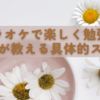 カラオケで楽しく勉強！成功者が教える具体的ステップ