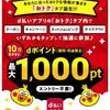 2025/11/30まで！d払いアプリのおトクタブ内をタップするだけで、dポイント最大1000ポイント当たるかも！