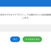 【使い方編】国立国会図書館「次世代デジタルライブラリー」で公開されているOCR結果をIIIFビューアで閲覧するアプリを作成しました。
