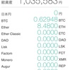 仮装通貨バブル 〜収支がえらいことに〜