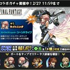 モンスト　ＦＦコラボガチャ再開！！総オーブ１４０５個の記録！！！