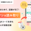 AI読み取りがさらに進化！取引履歴一覧のスクショをアップするだけで、支出を一括記録
