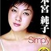 グラビアの星　浮田久重・本宮純子・星本香（2003年12月放送分）