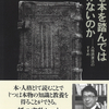 紙の本が優れているのは「畏怖」の感情があるからだ　『なぜ本を踏んではいけないのか』齋藤孝 著