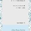  （異論）無限は不可知である　　　　　　　　　　　　　　　　　　　　　　　　　　　　　　　　　　　　　　　　　　　　　　　　　　　　　　　　　　言語哲学への拓かれ