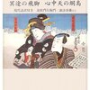 【１２７０冊目】近松門左衛門『曽根崎心中・冥途の飛脚・心中天の網島』