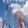 【C102告知】 新刊 「観覧車のあった街 ～さよなら、お台場パレットタウン大観覧車」 を頒布します