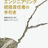 『エンジニアリング統括責任者の手引き―組織を成功に導く技術リーダーシップ』
