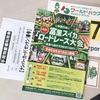 第40回富里スイカロードレース大会　事前郵送物が届きました