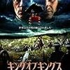 キング オブ キングス    エピソード  1  皇帝誕生    エピソード2  帝国の崩壊     2002年