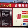 283第8回えひめラーメン博