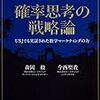 「確率思考の戦略論」を読んだ