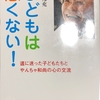 子どもは悪くない