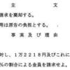 【訴訟費用訴訟】大阪地裁で敗訴。控訴します。