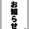 組織再編に向けて