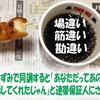 間違っちゃいないのに間違っている場合