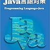 Java SE8 Silver 合格レポート