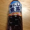   香ばし麦茶